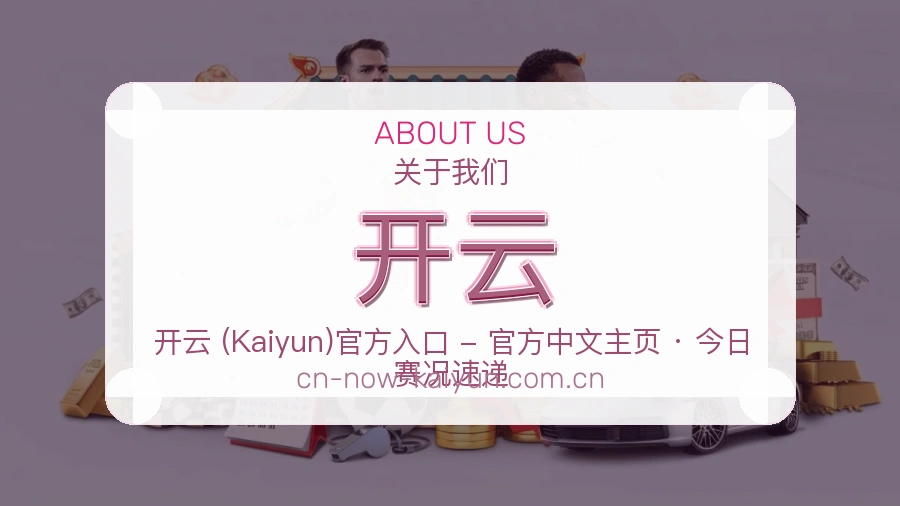开云服务说明