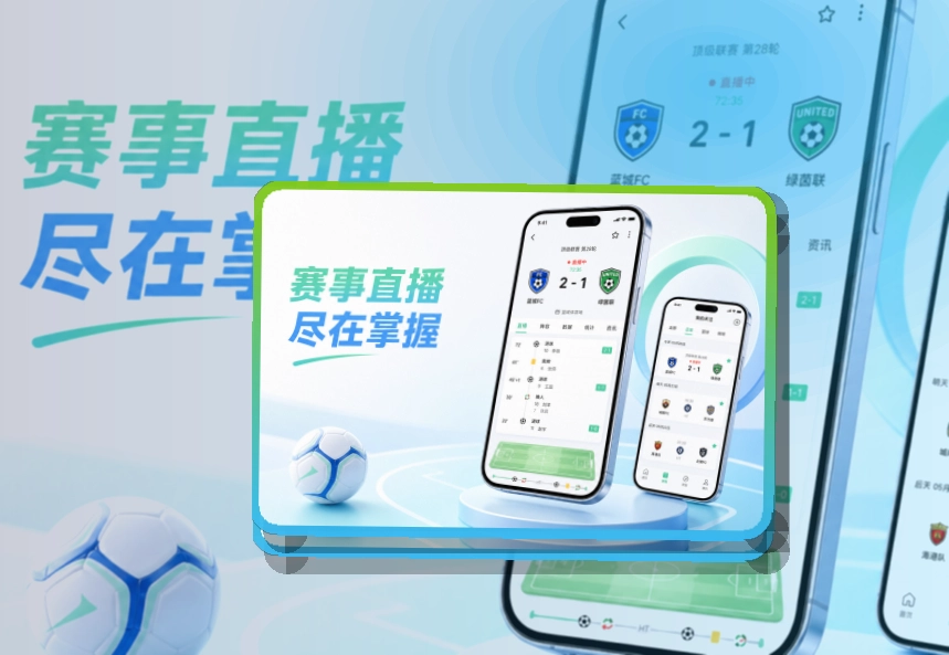 开云安装流程更明确，赛事APP安装入口，手机查看更省步骤